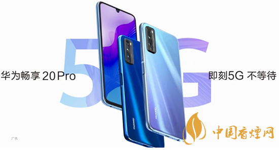 華為暢享20pro處理器怎么樣？相當(dāng)于驍龍多少?