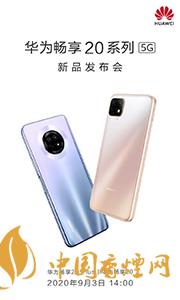 華為暢享20plus和realmev3哪個好？兩款手機(jī)參數(shù)對比測評