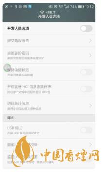 華為手機(jī)開(kāi)發(fā)者模式有什么用？-怎么打開(kāi)？