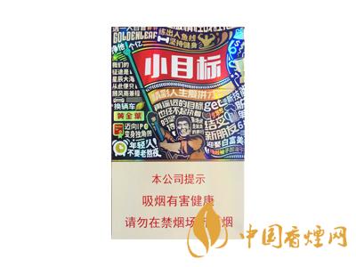 黃金葉小目標多少錢？2020黃金葉小目標煙價格表和圖片