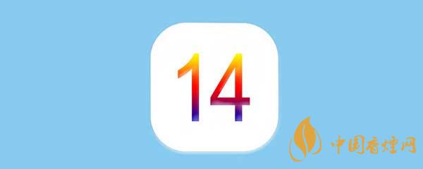 蘋果ios14測試版怎么恢復(fù)到正式版？蘋果ios14測試版恢復(fù)教程