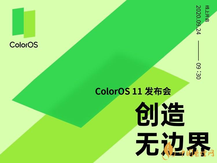 ColorOS11系統(tǒng)什么時候發(fā)布？ColorOS11系統(tǒng)發(fā)布時間