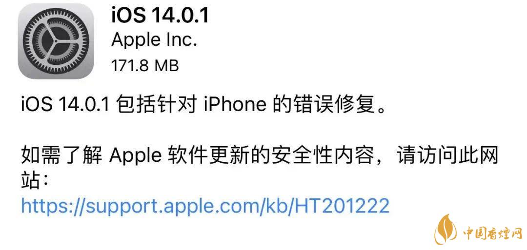ios14.0.1更新了什么 ios14.0.1修復(fù)了哪些BUG？