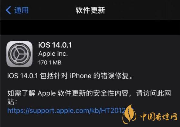 ios14.0.1值得更新嗎？ios14.0.1升級建議