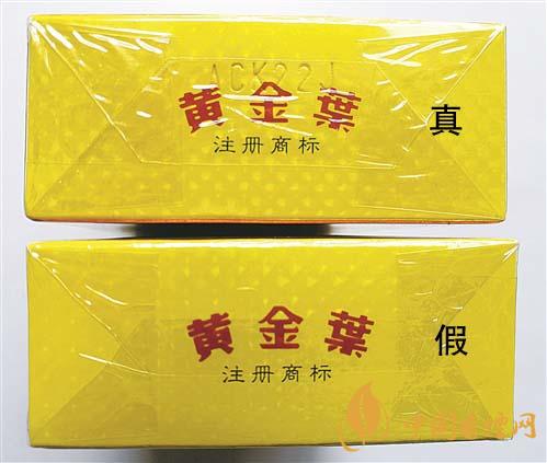如何辨別黃金葉金滿堂真假？2020黃金葉真假辨別詳情對比