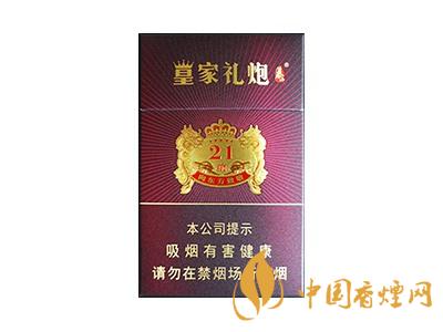 皇家禮炮多少錢一包？2020皇家禮炮香煙價格表