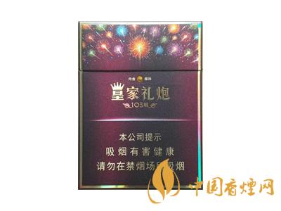 皇家禮炮多少錢一包？2020皇家禮炮香煙價格表