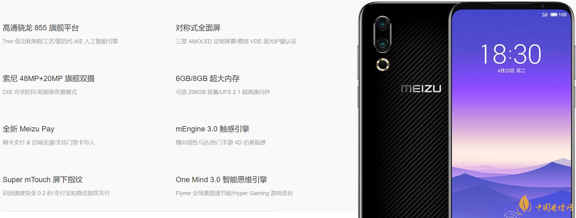 魅族16s屏幕刷新率是多少HZ？魅族16s屏幕素質怎么樣?