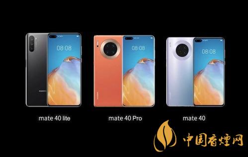 華為mate40什么時(shí)候發(fā)布？華為mate40發(fā)布時(shí)間