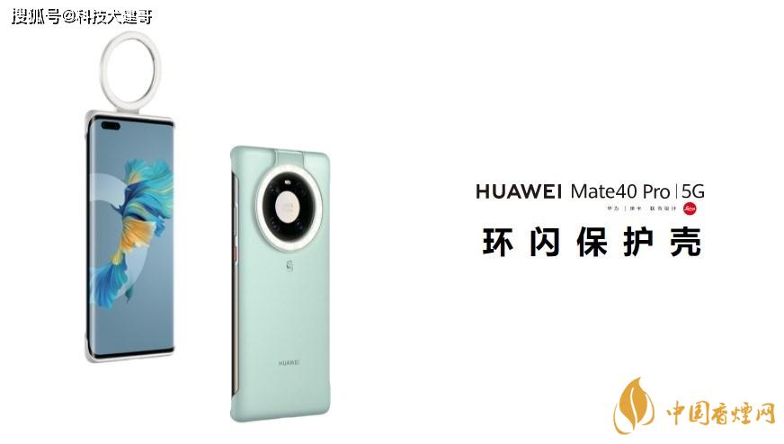 華為Mate40Pro環(huán)閃保護(hù)殼怎么樣？值得買(mǎi)嗎？