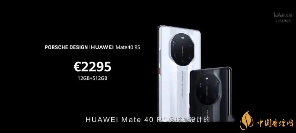 華為mate40rs保時(shí)捷版售價(jià)多少？mate40rs保時(shí)捷版官方報(bào)價(jià)