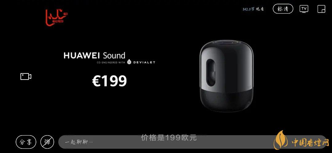 華為sound音響怎么樣？華為sound音響配置參數(shù)