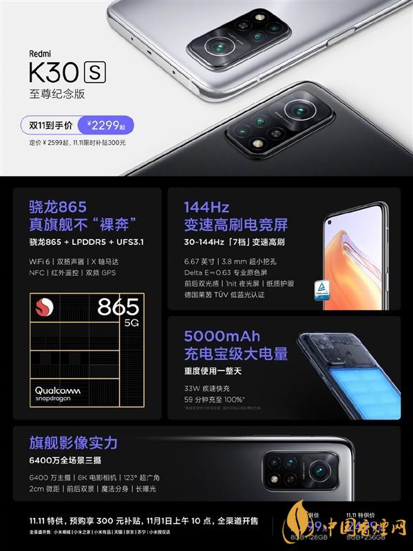 RedmiK30S至尊紀念版雙十一價格 只需2299！