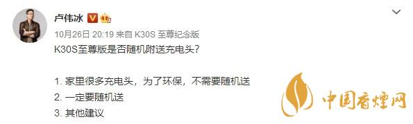 K30S至尊版是否送充電器？RedmiK30S至尊版送充電器嗎？