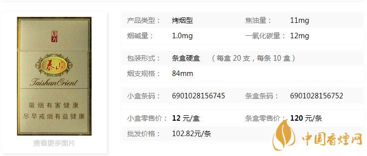 泰山東方硬盒多少錢(qián)一盒價(jià)格？泰山東方香煙價(jià)格表圖2020
