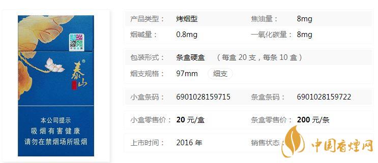 泰山顏悅多少錢(qián)一盒價(jià)格？泰山顏悅香煙價(jià)格大全2020