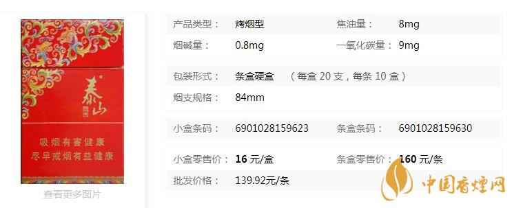 泰山錦秀多少錢一包2020價格？泰山錦秀香煙價格2020