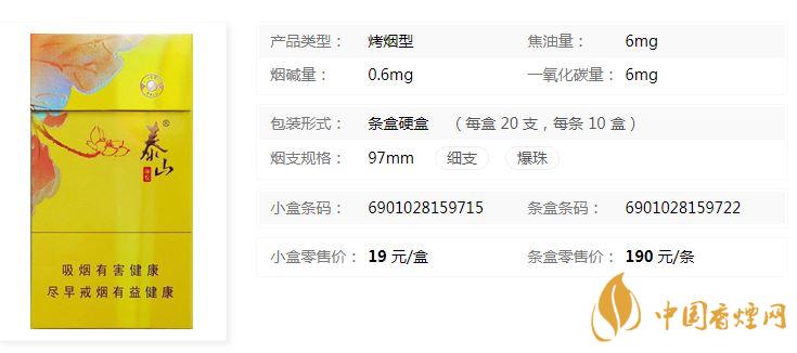 泰山顏悅多少錢(qián)一盒價(jià)格？泰山顏悅香煙價(jià)格大全2020