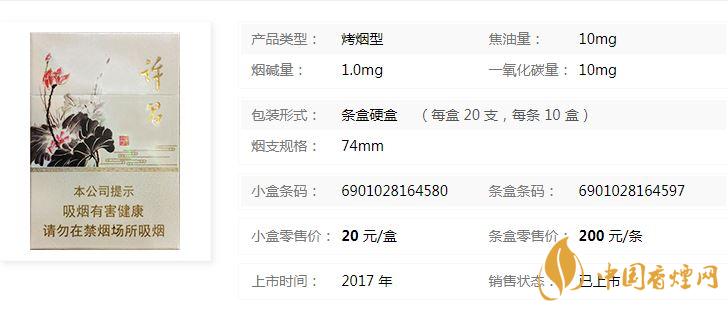 黃金葉許昌水韻蓮城多少錢？黃金葉許昌水韻蓮城香煙價(jià)格