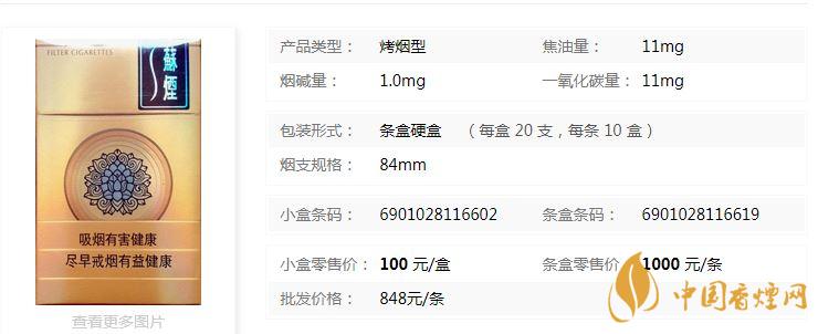 蘇煙天星價格什么檔次？蘇煙天星價格多少查詢
