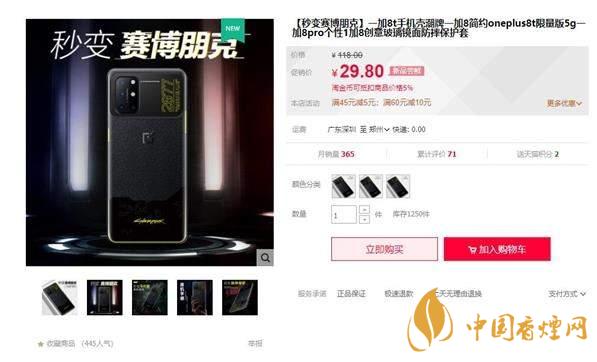 一加8T賽博朋克2077限定版怎么買(mǎi) 定價(jià)是多少?