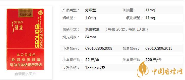 蘇煙五星紅杉樹軟包多少錢？蘇煙五星紅杉樹批發(fā)價一覽