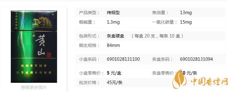 黃山藍(lán)一品多少錢一包？黃山藍(lán)一品香煙價格詳情