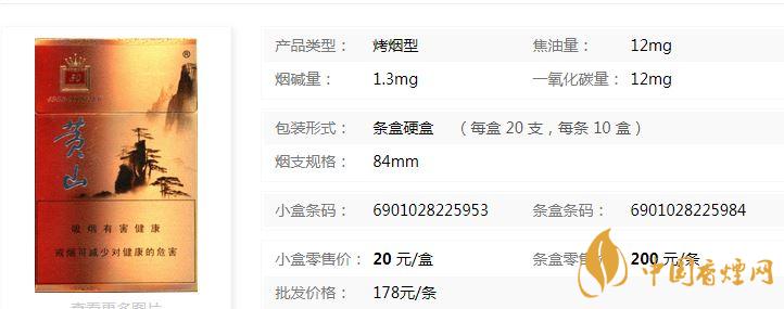 黃山50香煙多少錢？黃山50香煙價格表和圖片