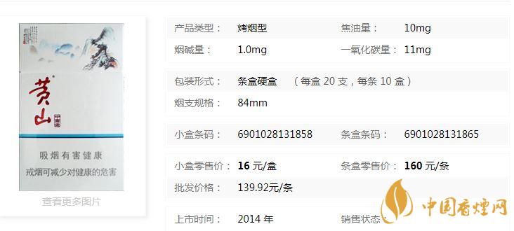 黃山中國畫香煙多少錢一盒？黃山中國畫煙價格表介紹