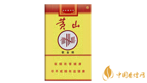 黃山軟金皖軟盒多少錢？黃山軟金皖煙價格及參數