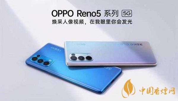 opporeno5和小米10那部值得入手？opporeno5和小米10參數(shù)配置對(duì)比