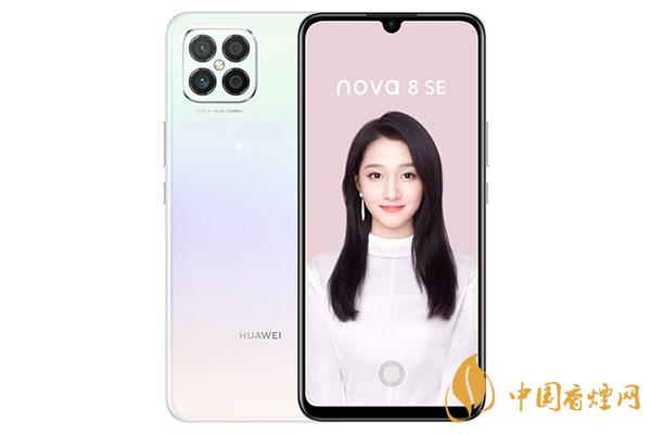 華為nova8se性價(jià)比怎么樣？華為nova8se手機(jī)怎么樣