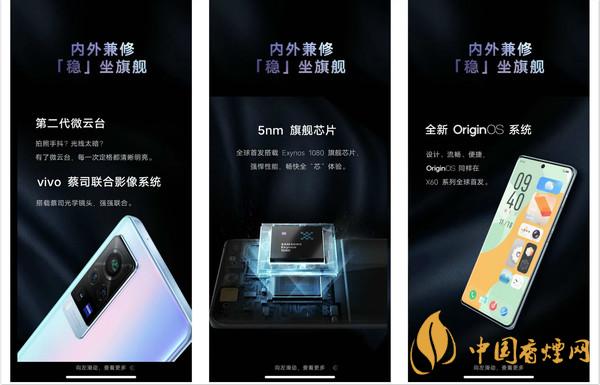 新機(jī)vivo X60系列什么時(shí)候出？新機(jī)vivo X60系列性能參數(shù)
