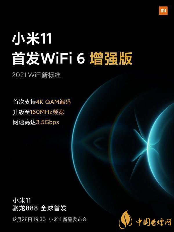 小米11首發(fā)wifi6增強(qiáng)版有什么用 效果怎么樣？