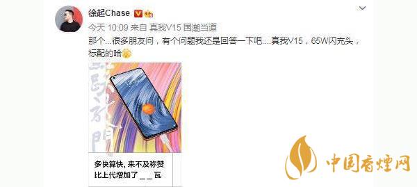 realmeV15支持多少瓦快充？realmeV15電池怎么樣