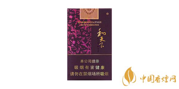 2021和天下香煙價(jià)格一覽表 和天下香煙多少錢(qián)一包