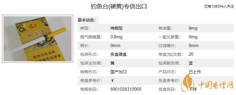 釣魚臺香煙景泰藍(lán)價(jià)格 釣魚臺香煙多少錢一包