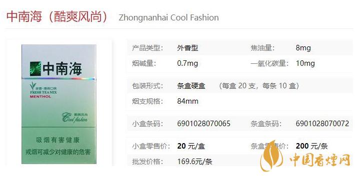 2021中南海酷爽風(fēng)尚價(jià)格和圖片一覽 中南?？崴L(fēng)尚多少錢(qián)一包