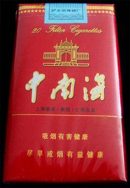 五元左右性價(jià)比很高的香煙，中南海值得擁有