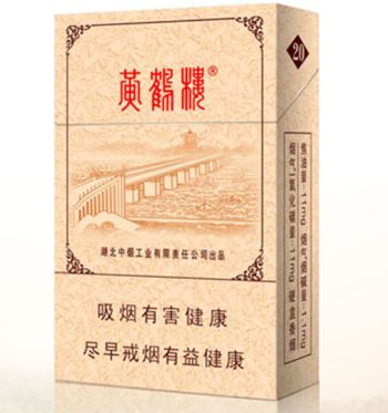 10元左右黃鶴樓香煙有哪些，高端香煙排名第一
