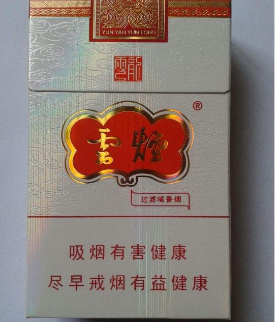 15元左右的云煙有哪些，繞指間的纏綿