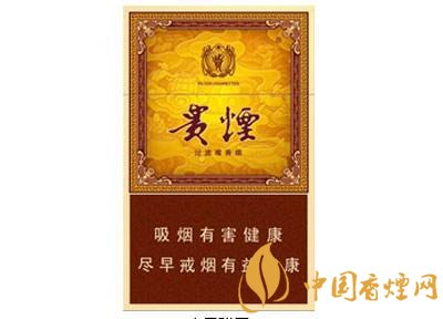 20元左右貴煙價(jià)格表及圖片，貴煙一直在創(chuàng)新