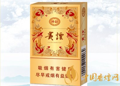 10元左右貴煙香煙價(jià)格表及圖片，貴煙不貴