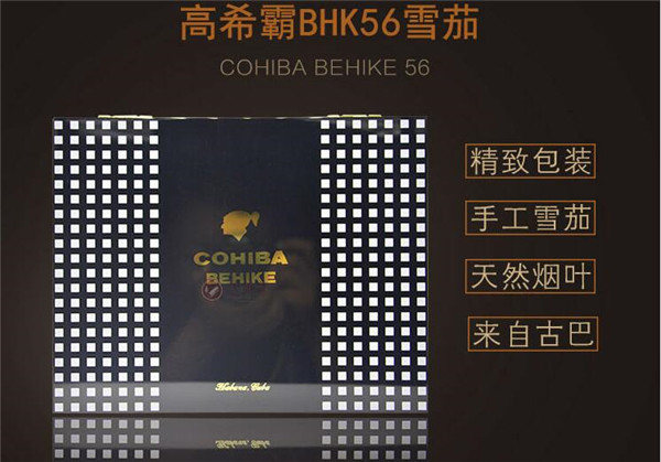 古巴雪茄(高希霸BHK56)多少錢(qián)一盒 高希霸雪茄bhk56價(jià)格7000元/盒