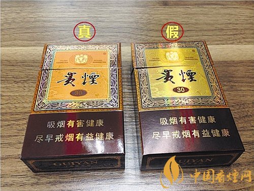 貴煙（國酒香30）真假鑒別，防偽碼很很重要