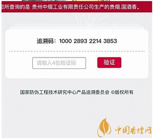 貴煙（國酒香30）真假鑒別，防偽碼很很重要
