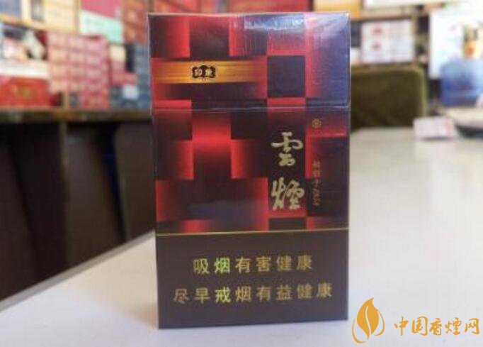 云煙印象多少錢一包，云煙印象價(jià)格表及圖片