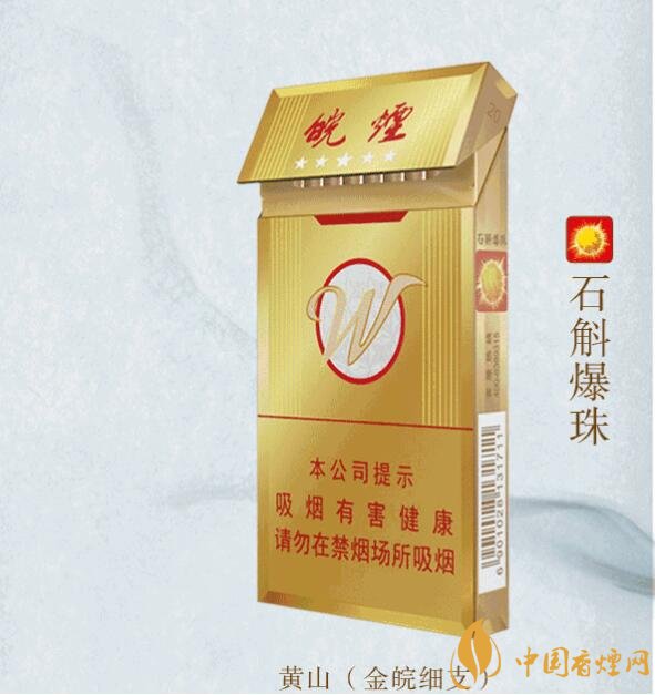 2018年黃山香煙新品（4款），中支香煙成為主打