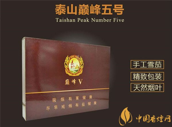 國產(chǎn)雪茄煙(泰山巔峰5號(hào))價(jià)格表圖 泰山巔峰5號(hào)多少錢