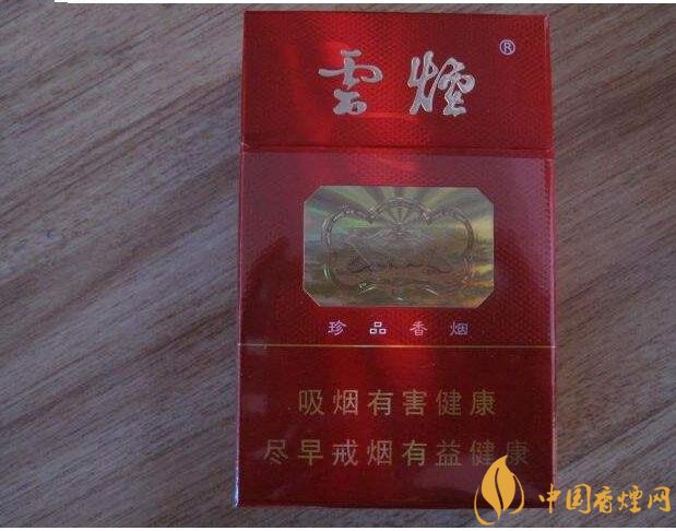 云煙金腰帶多少錢一包，云煙珍品系列香煙價格及圖片